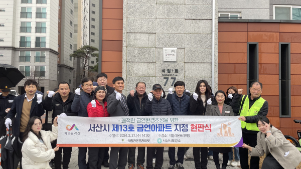 21일 진행된 제13호 금연아파트 지정 현판식 진행 모습