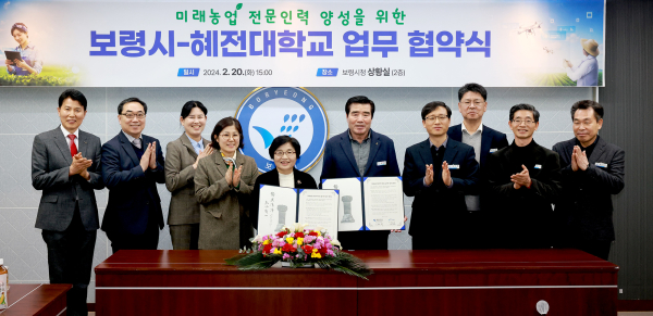 보령시-혜전대학교 미래농업 전문인력 양성 협약식 개최