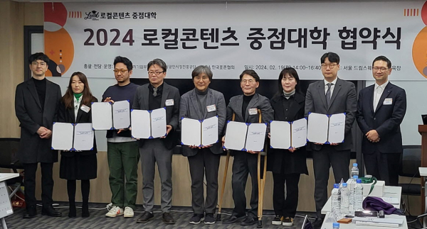 로컬콘텐츠 중점대학 업무협약 체결