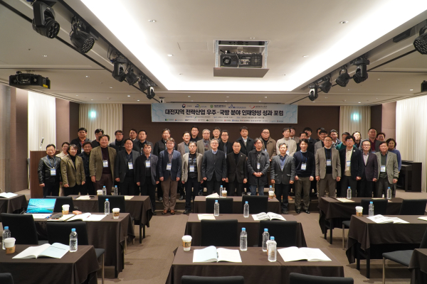 지난 20일 ‘대전지역 우주·국방분야 전략산업 인재양성 성과 포럼’ 단체사진