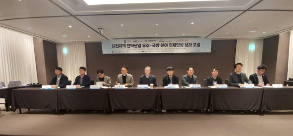 ​지난 20일 ‘대전지역 우주·국방분야 전략산업 인재양성 성과 포럼’ 진행 모습​