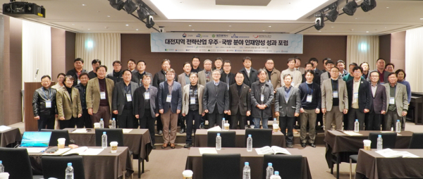 지난 20일, 대전지역 우주‧국방 전략산업 분야 인재양성을 위한 성과 포럼 개최 단체사진