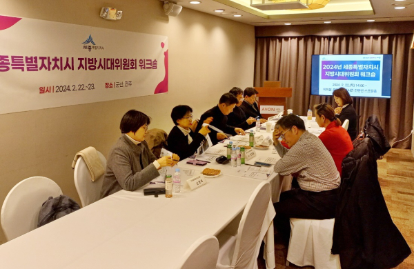 22일 전북 군산 에이본호텔에서 진행된 세종시 지방시대위원회 워크숍에서 위원들이 로컬 생태계 구축 사례를 청취하고 있다