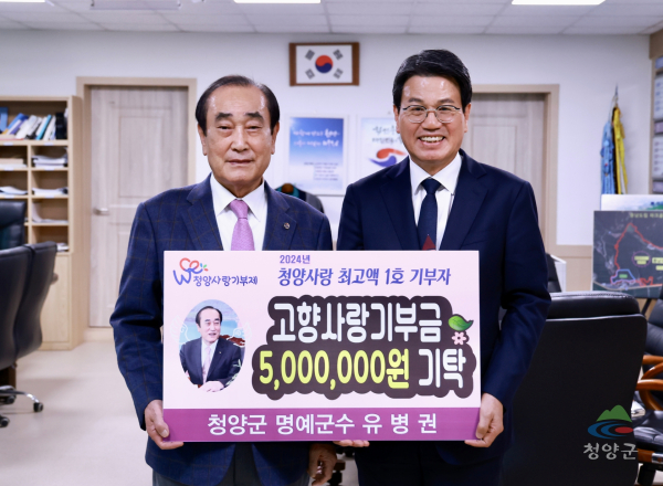 유병권 청양명예군수 고향사랑기부제 답례품 ‘재기부’-지난달 기부 모습