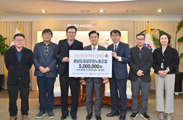충남도청공무원노조 성금 전달