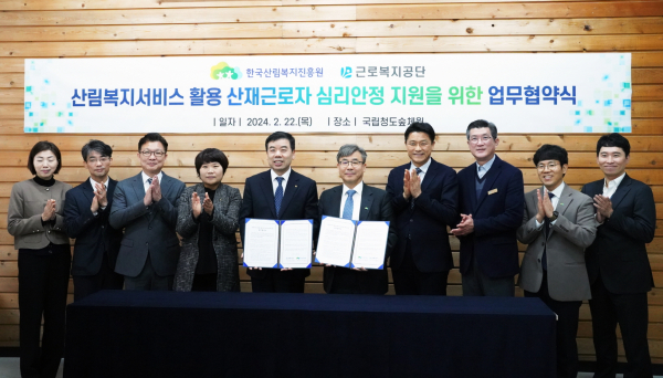 22일 국립청도숲체원에서 열린 산재 근로자 심리안정 지원 산림복지를 위한 상호협력 업무협약을 마치고 남태헌(우측에서 5번째) 한국산림복지진흥원장과 박종길(좌측에서 5번째) 근로복지공단 이사장이 기념 촬영