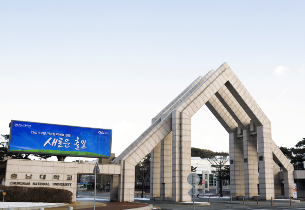 충남대학교 정문