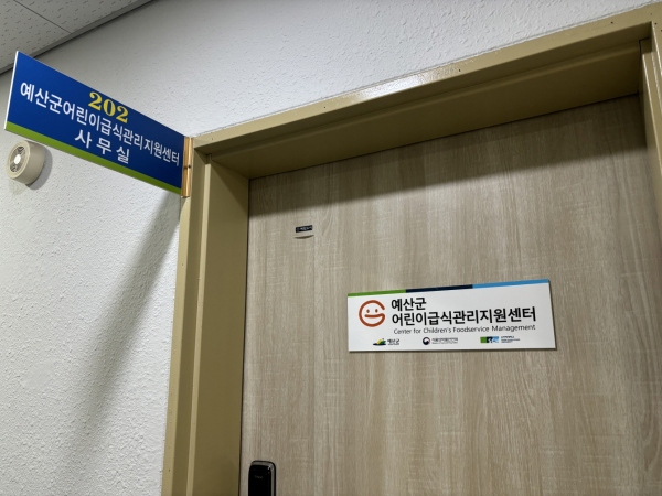 어린이급식관리지원센터