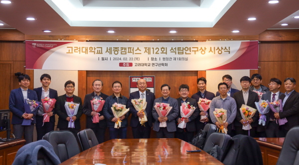 연구성과 우수 교원을 위한 석탑연구상 시상식 개최