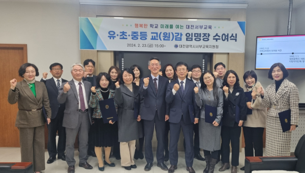 임명장 수여식 (서부교육지원청)