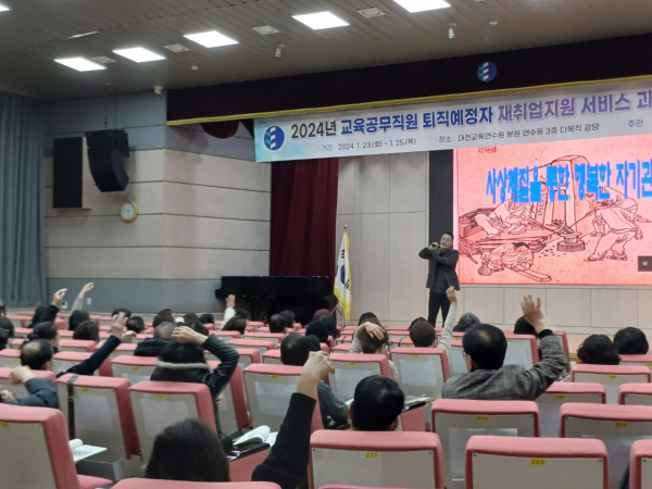 2024년 퇴직예정자 연수 진행 모습