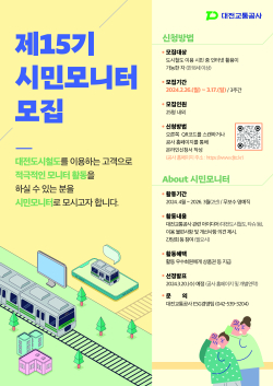 시민모니터 모집