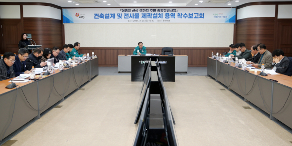 지난 23일 군청 중회의실에서 열린 착수보고회 모습.