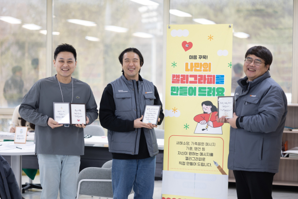 임직원들을 대상으로 ‘나만의 캘리그라피 증정 이벤트’ 진행 모습