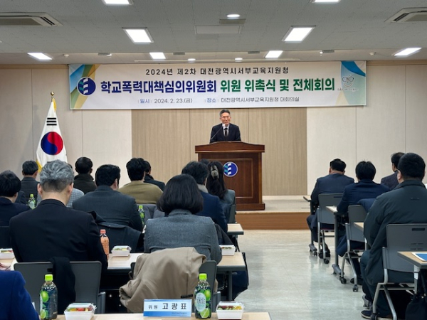 학교폭력대책심의위원회 위원 위촉식 및 전체회의(대전서부교육지원청)