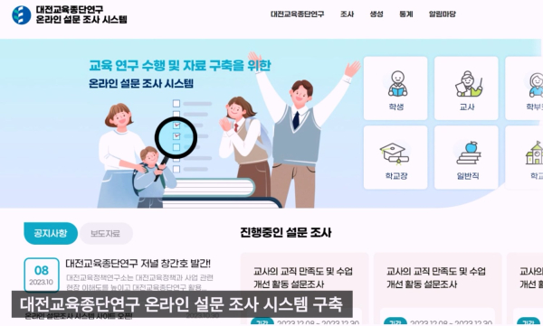‘대전교육종단연구 2024’ 1차년도 추진