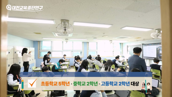 ‘대전교육종단연구 2024’ 1차년도 추진