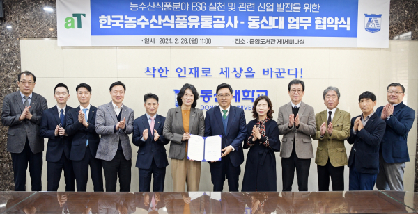 한국농수산식품유통공사-동신대학교 MOU 체결식 모습