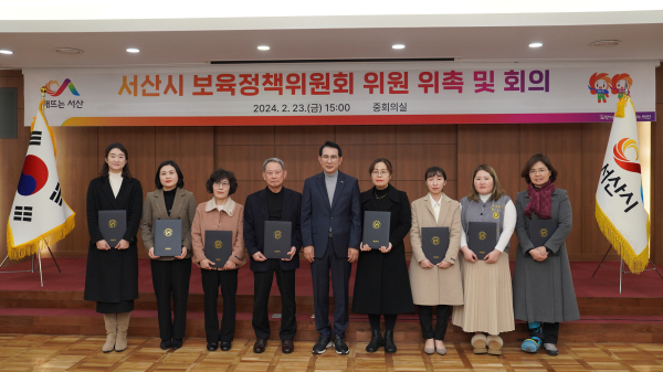 지난 23일, 시청 중회의실에서 개최된 서산시보육정책위원회 위촉식 및 회의 진행 모습