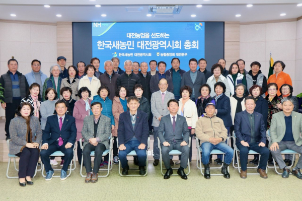 사단법인 한국새농민 대전광역시회 정기총회 단체사진