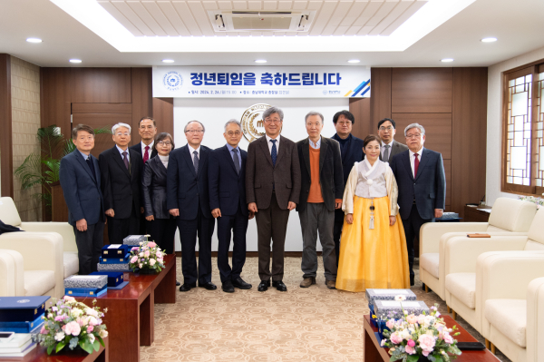 ‘2024년 2월말 교원 정년퇴임식’ 기념 사진