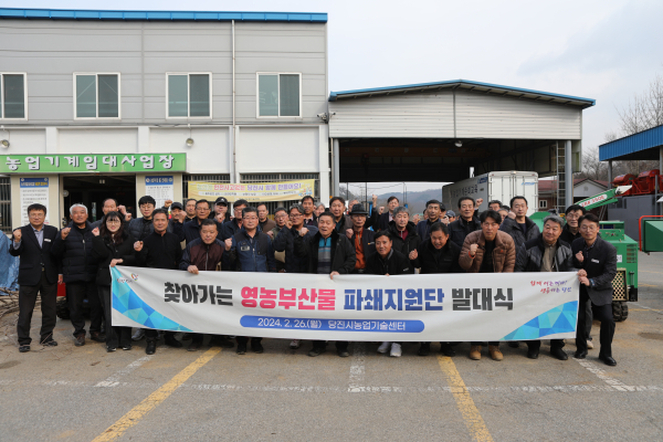 영농부산물 파쇄지원단 발대식 모습