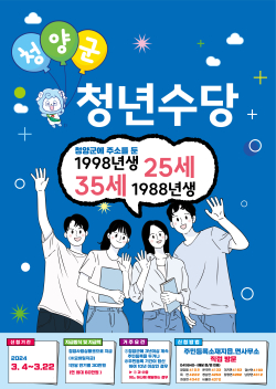 청년수당 포스터