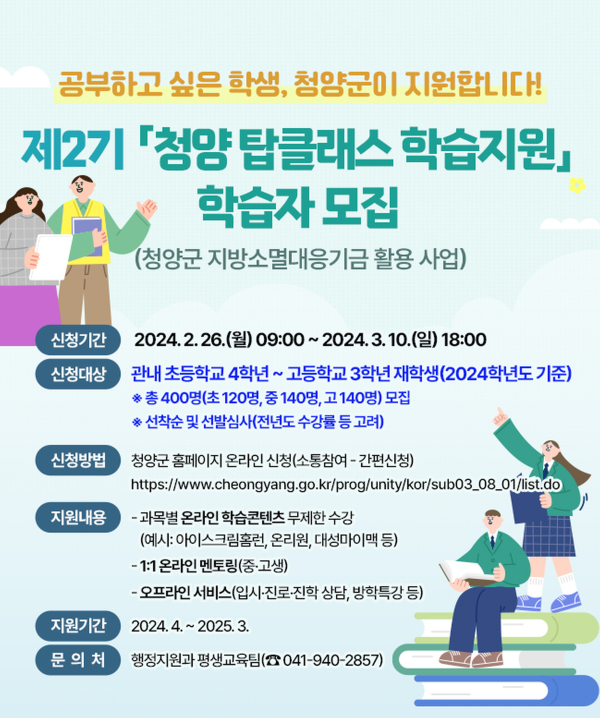 2기 탑클래스 학습지원 신청자 접수