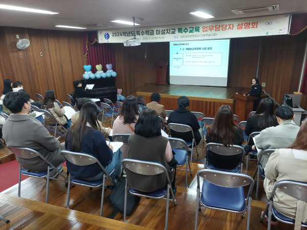 특수학급 미설치교 특수업무 담당자 설명회 개최