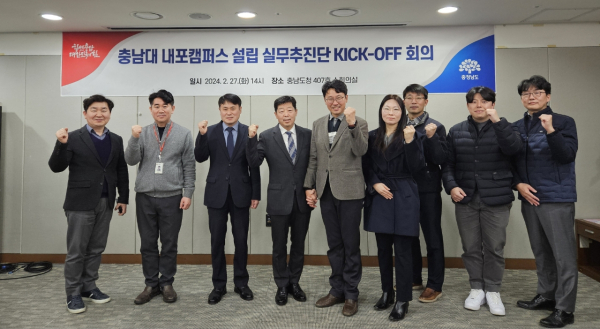 충남대 내포캠퍼스 설립 실무추진단 회의