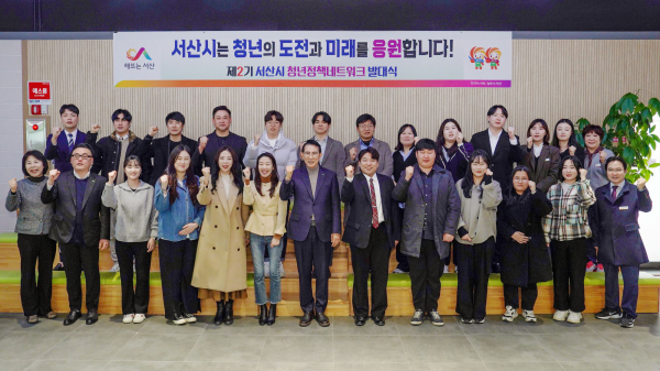 지난 27일 서산청년마당에서 진행된 제2기 청년정책네트워크 발대식 기념사진