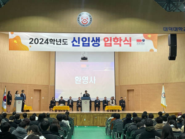 2024학년도 신입생 입학식 개최 모습