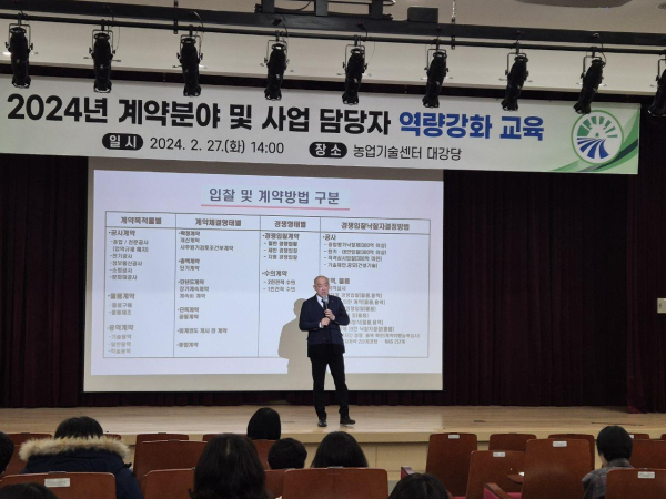 홍성군 계약분야 및 사업 담당자 역량강화 교육