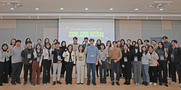 세종특별자치시 광역·기초 정신건강복지센터 협력 강화 워크숍 실시