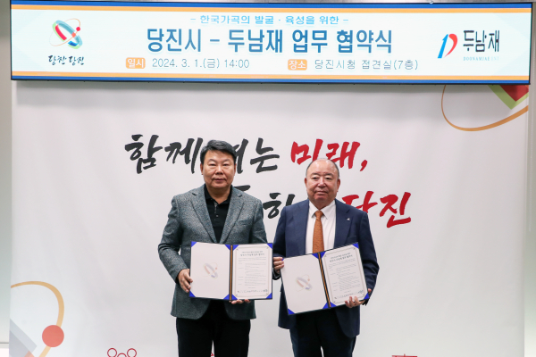 두남재 협약 사진