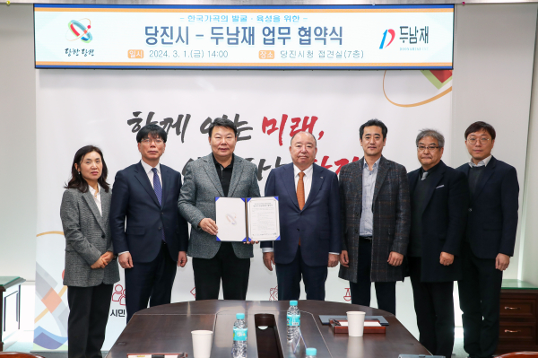 두남재와 우리가곡 발굴·육성 활성화를 위한 업무협약(MOU) 체결식 단체사진