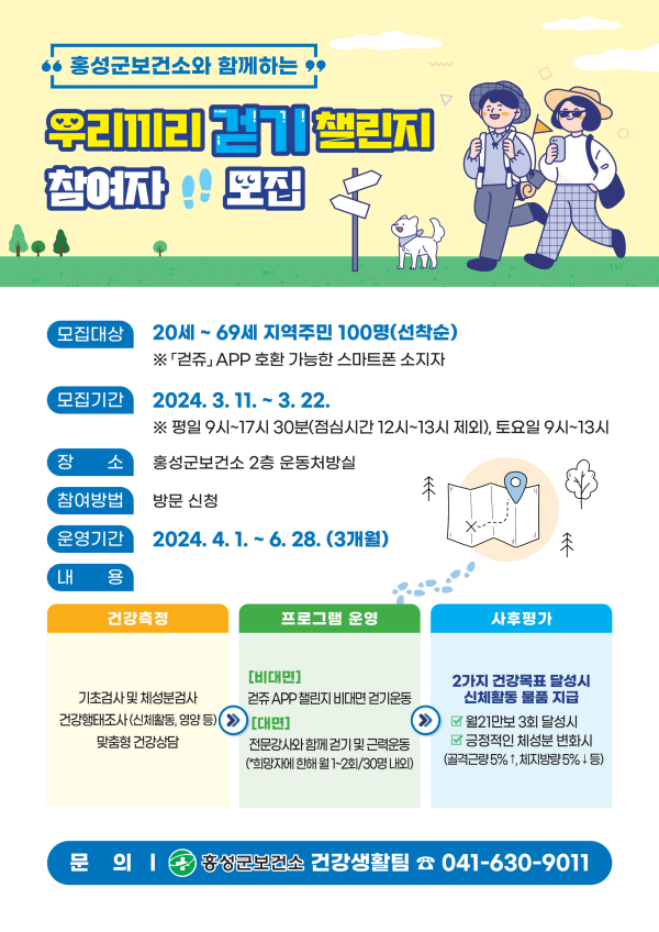 ‘우리끼리 걷기 챌린지’ 참여자 모집 포스터