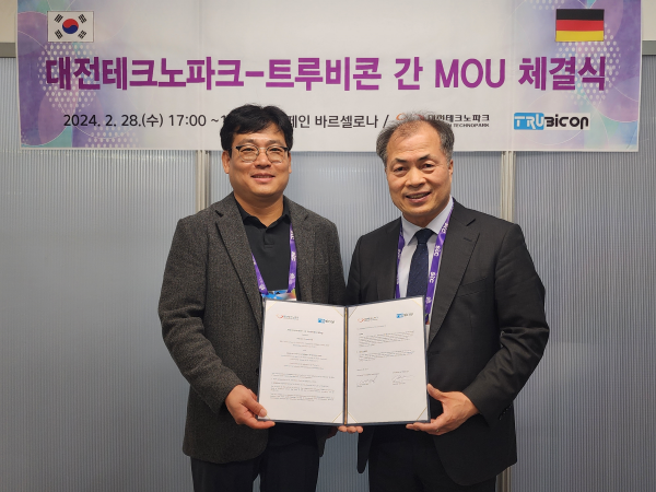 대전TP-트루비콘 업무협약 체결식 모습
