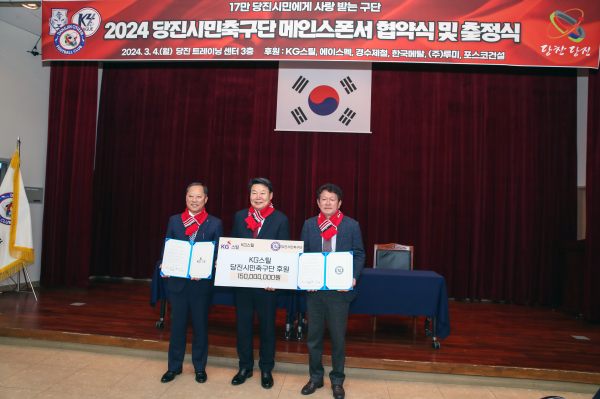 당진시민축구단, 2024시즌 출정식 개최 모습