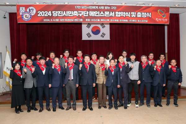 당진시민축구단, 2024시즌 출정식 단체사진