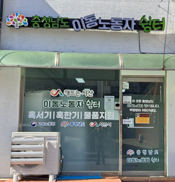 서산시 읍내1로 15 일원의 이동노동자 무인쉼터 모습