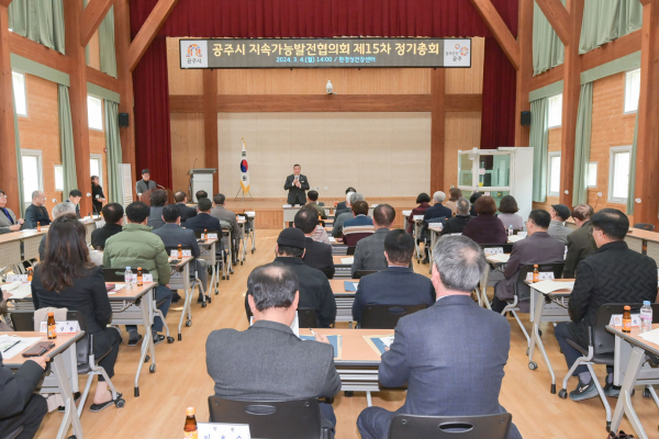 2024년 지속가능발전협의회 정기총회 개최 모습