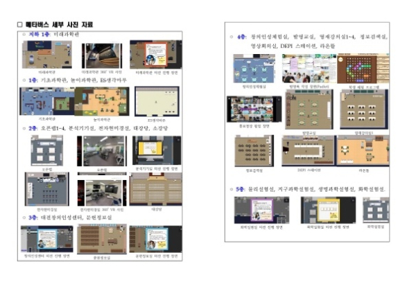 대전교육과학연구원, 메타버스 체험관 구축