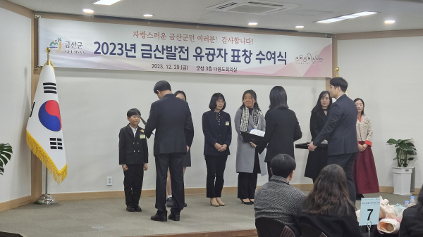 지난해 독서마라톤 우수 완주자 금산발전 유공자 표창 수여 기념사진