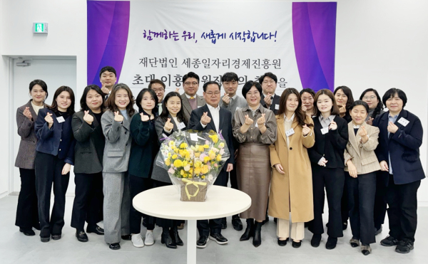 이홍준 초대 세종일자리경제진흥원 원장 취임