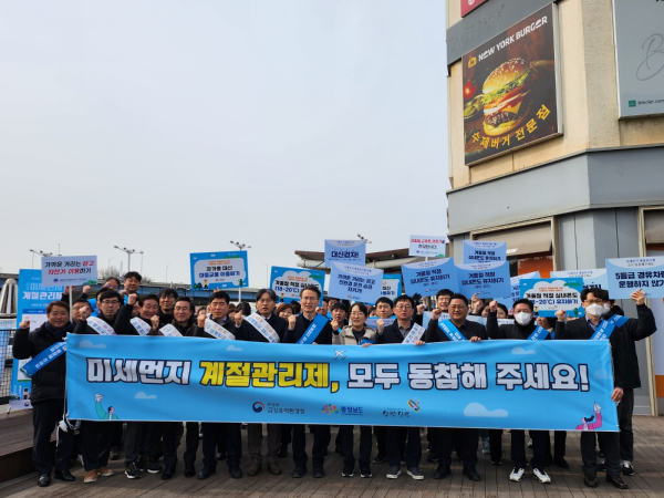 봄철 초미세먼지 저감 캠페인