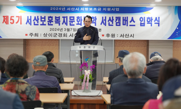 이완섭 서산시장이 7일 서산시 보훈회관에서 열린 제5기 보훈복지문화대학 서산캠퍼스 입학식에서 격려사를 하고 있다.