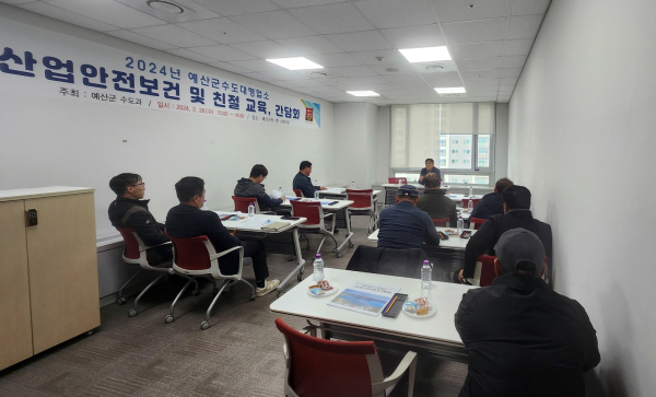 산업안전보건 및 친절교육