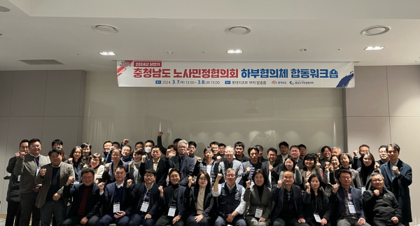 충남노사민정 하부협의체