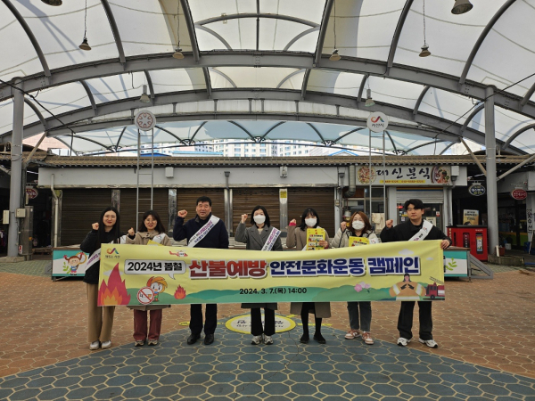 지난 7일 동부전통시장에서 실시된 ‘봄철 산불예방 안전문화운동 캠페인’